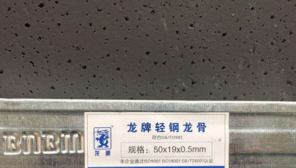 龙牌轻钢龙骨
